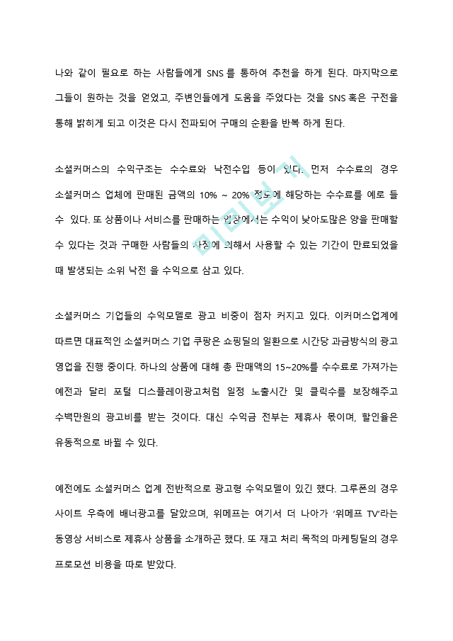 [경영경제] (A＋) 쿠팡 기업성공전략과 쿠팡 마케팅 사례연구및 쿠팡 미래방향제언.hwp